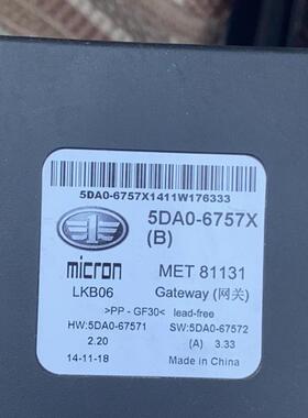 奔腾X80网关模块5DA0-6757X原装拆车 需