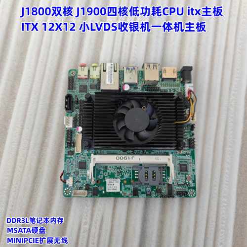 四核低功耗收银机一体工
