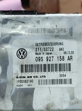 09S 927 158AP/D/N/E/AH/AR/Q/T变速箱电脑09S927158AF/AK/AE/AS