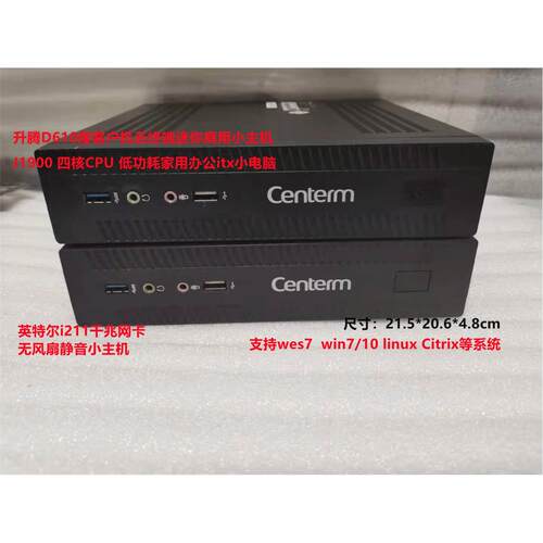升腾D610四核J1900瘦客户机云终端WES7 Linux家用办公微型小主机