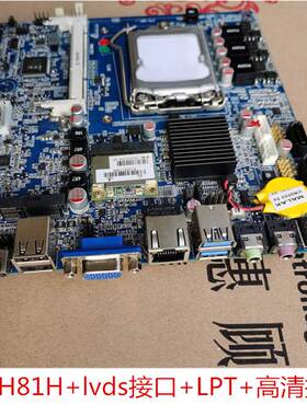 ITX-H81工控一体机主板LVDS+LPT屏线输出MSATA+SATA2个1150针DDR3