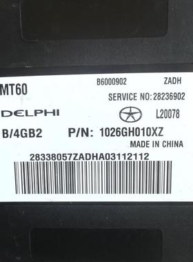 江淮同悦和悦发动机电脑板ECU模块28236902 B6000902 1026GH010XZ