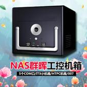 5个com口itx小机箱 HTPC机箱007 H110可扩展显卡工控NAS群晖机箱