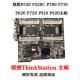 P520C P720 P700 联想P520 P710 P620 P910 P920工作站服务器主板