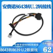 全新安费诺8643转8639固态硬盘U.2转接线NVMe连接线PCIE4.0 包邮