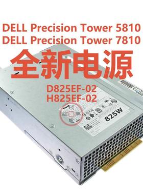 戴尔DELL Precision Tower 5810 7810 T5810电源 D H825EF FT7T6
