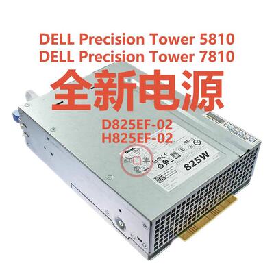 戴尔DELL Precision Tower 5810 7810 T5810电源 D H825EF FT7T6
