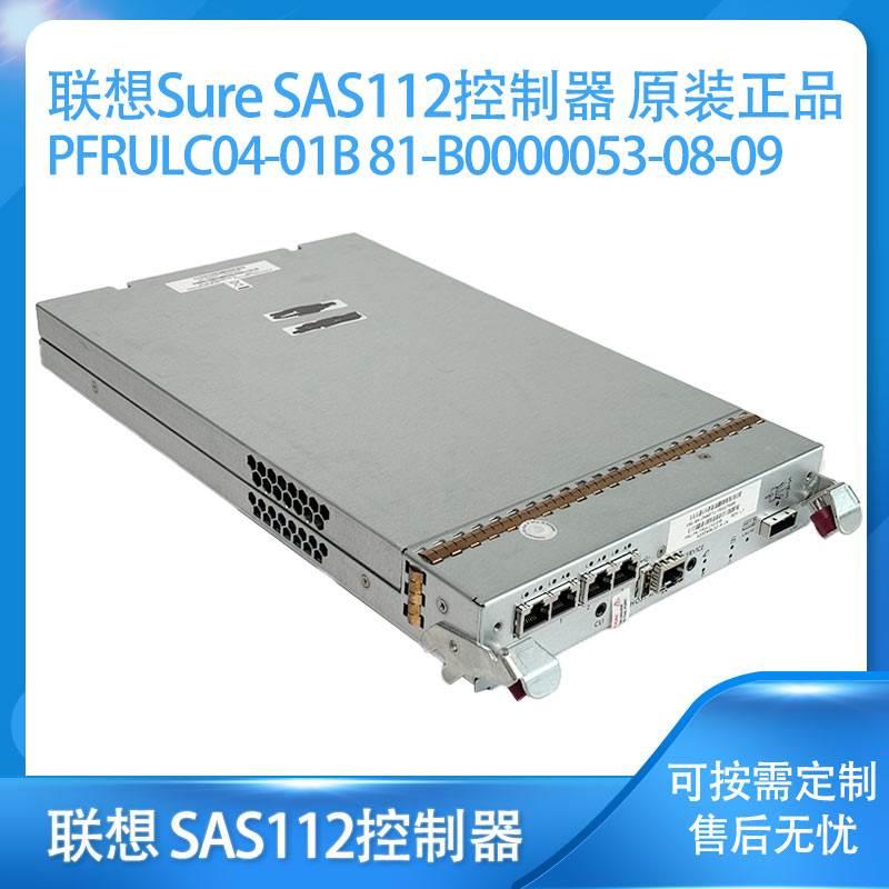 联想Sure SAS112控制器 正品 PFRULC04-01B 81-B0000053-08-09