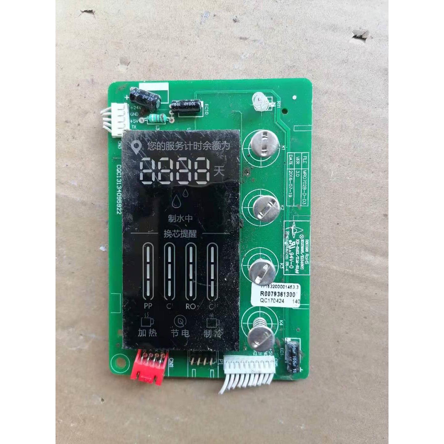 美的热水器显示板按键板MR0702B-D-D3/17163200001463.3