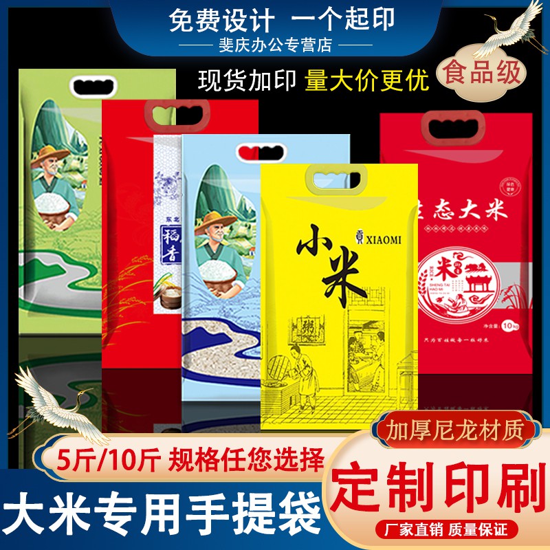 大米包装袋5斤生态米袋10斤真空包装子手提扣塑料包装袋定制印刷