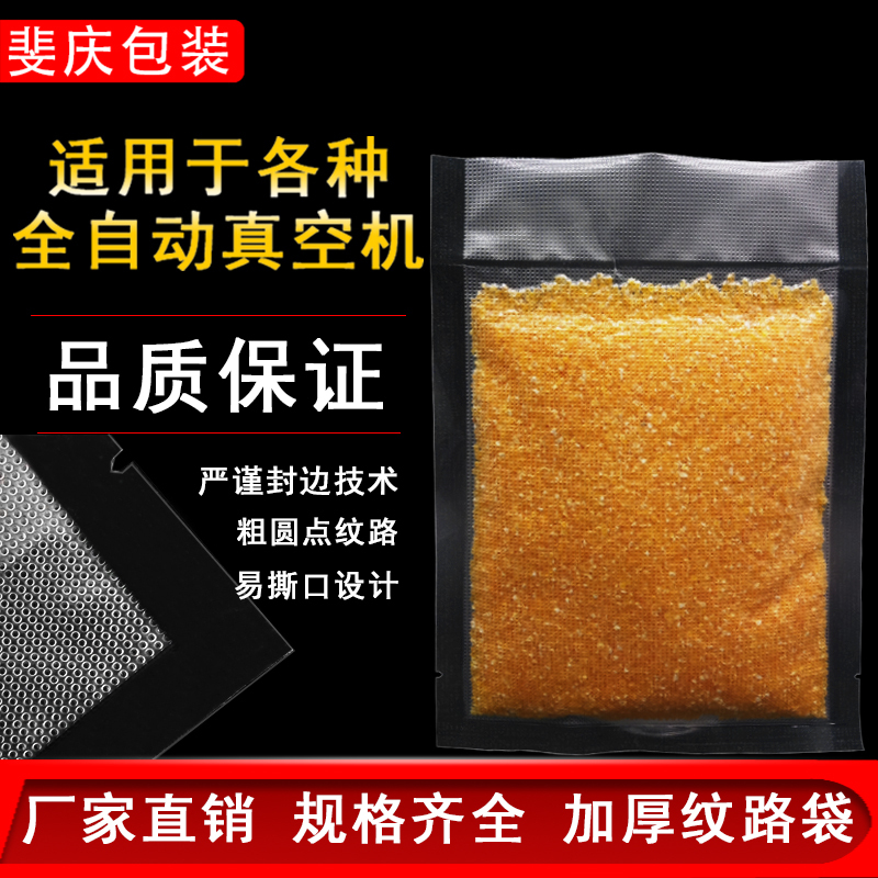 真空纹路袋家用网纹袋15*25cm*18丝压纹保鲜袋100个袋塑料透明