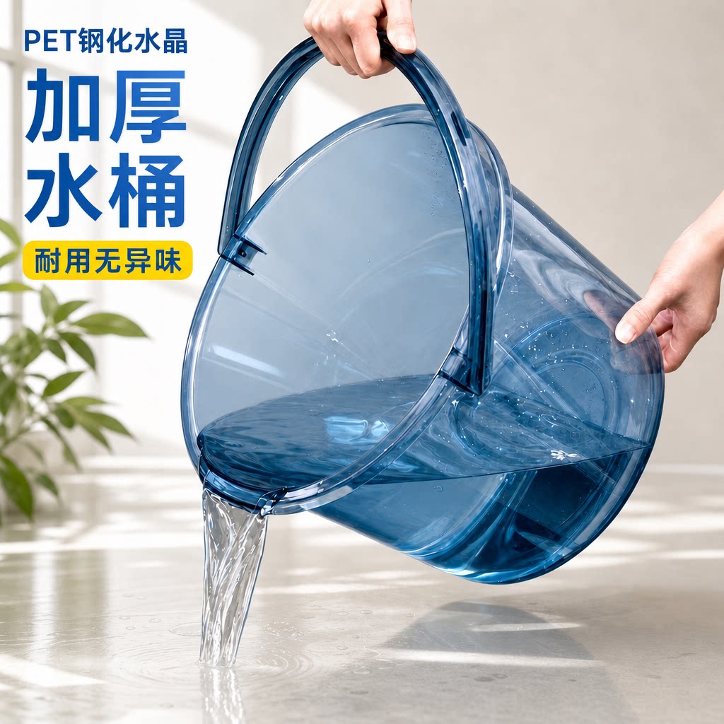水桶家用储水用洗衣手提小水桶学生宿舍用透明带盖加厚塑料桶耐用