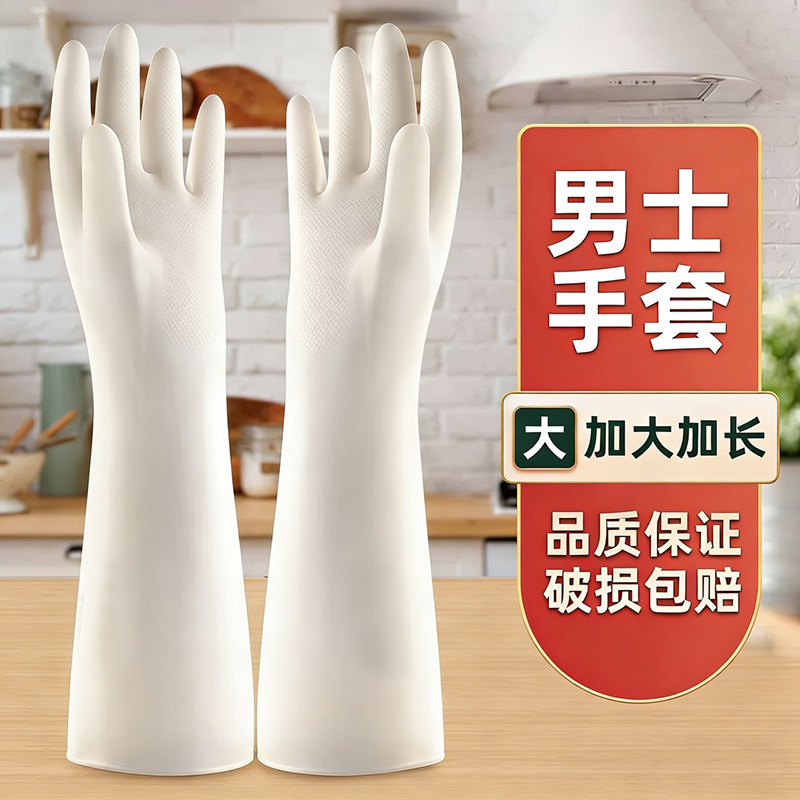 大号洗碗手套男士专用刷碗洗衣服厨房家务干活防水橡胶胶皮丁腈