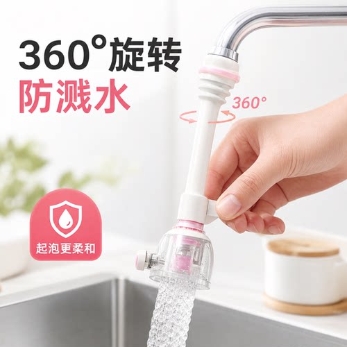 水龙头防溅头厨房通用花洒家用过滤器延长防喷溅神器防溅水龙头嘴