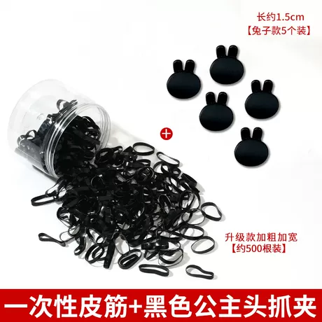 5#皮筋500+小号兔子5个