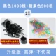 1000 черных+500 Candy Color