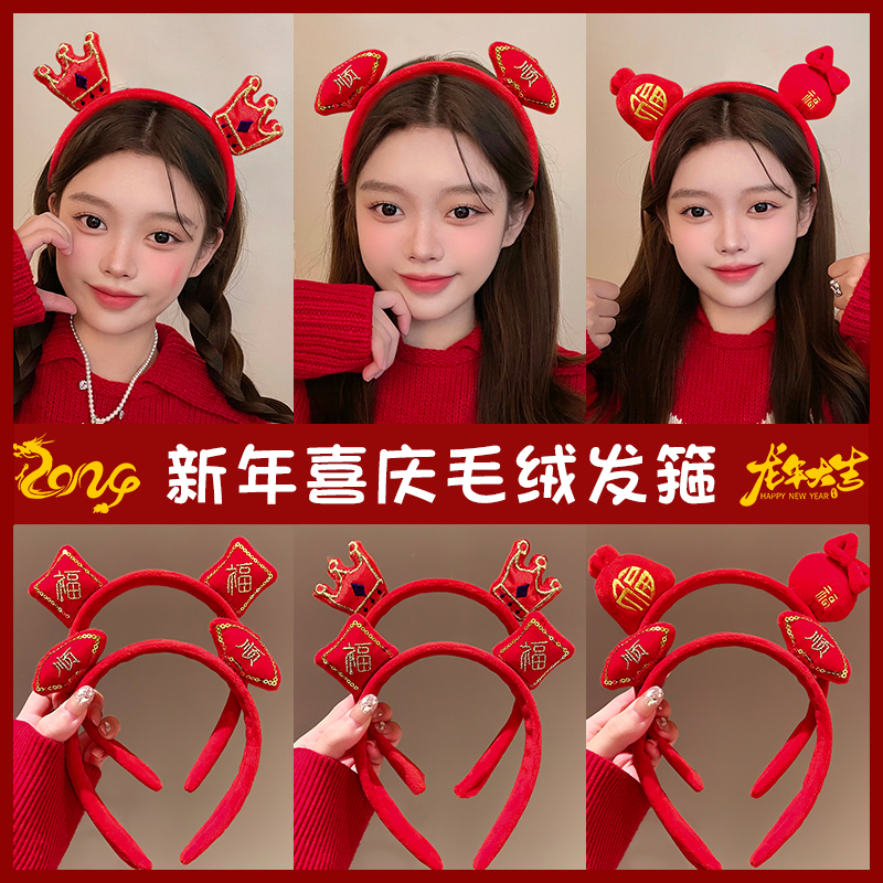 新年红色发箍女2024龙年发卡可爱头箍喜庆过年表演头饰春节发捆