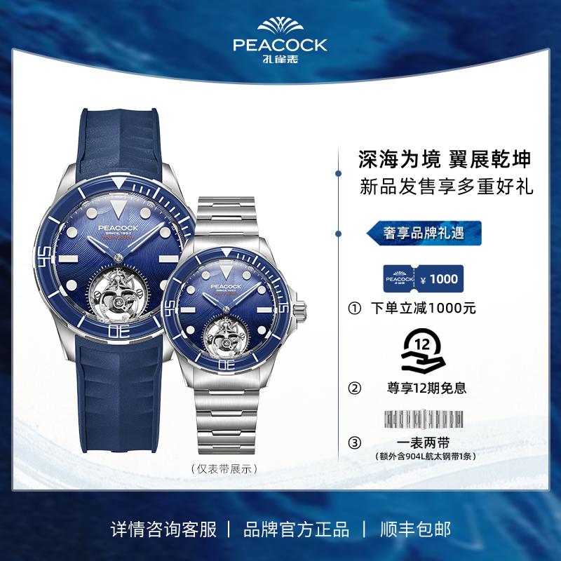 【限量款】Peacock孔雀表探索系列海翼无卡度陀飞轮机械潜水腕表
