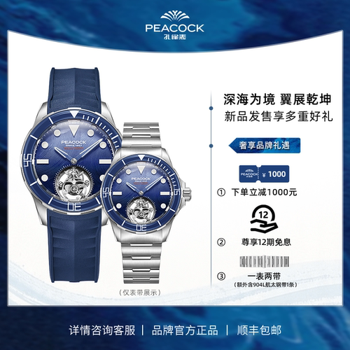 孔雀表无卡度陀飞轮机械潜水手表