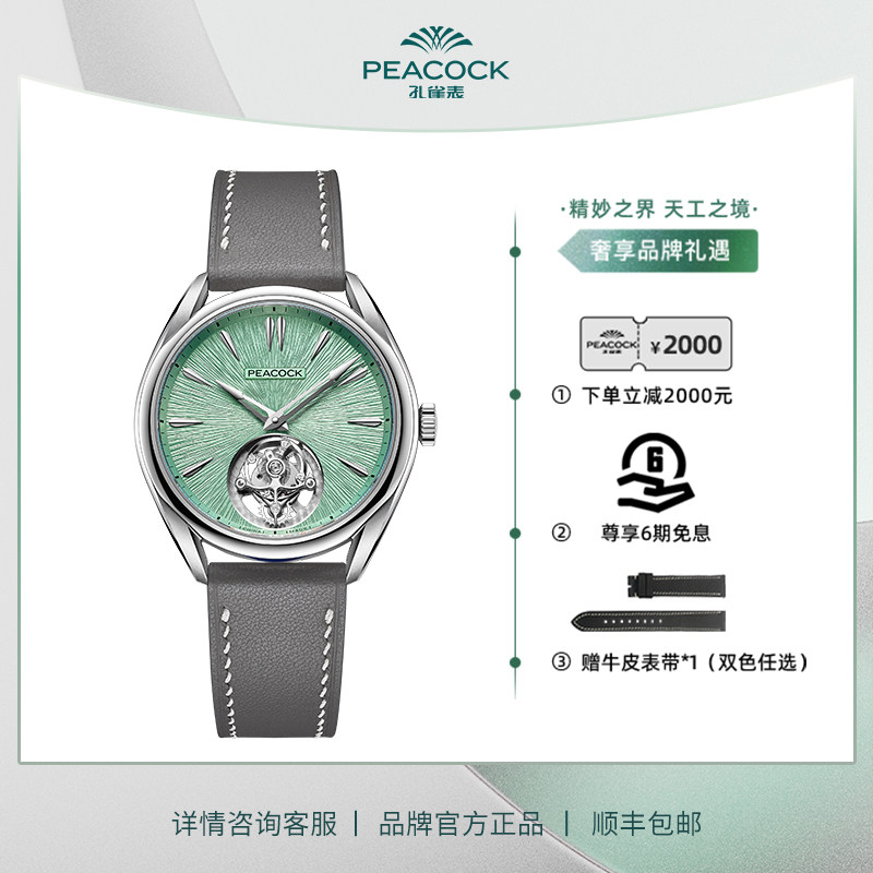 【限量款】Peacock孔雀臻典系列天工无卡度陀飞轮机械手表男腕表