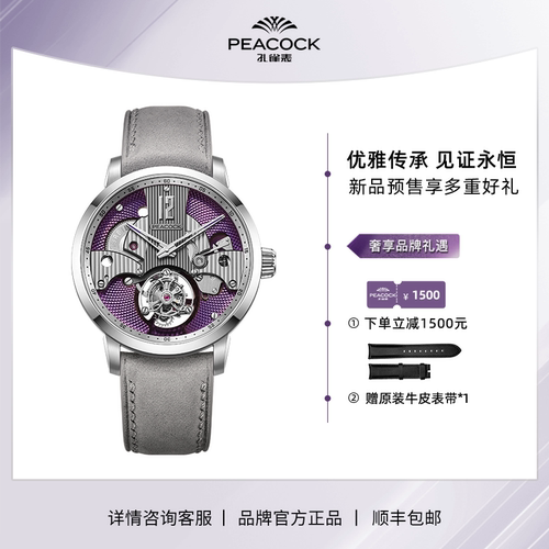 Peacock孔雀手表见证者陀飞轮机心腕表镂空机械表男简约手表正品