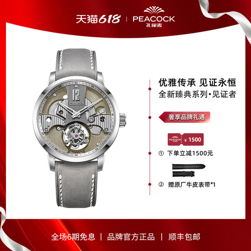 【限量款】Peacock孔雀手表见证者陀飞轮机心腕表镂空机械表手表