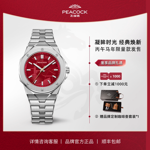 【马年限量】新品PEACOCK孔雀探索系列翎眸机械手表男表时尚品牌