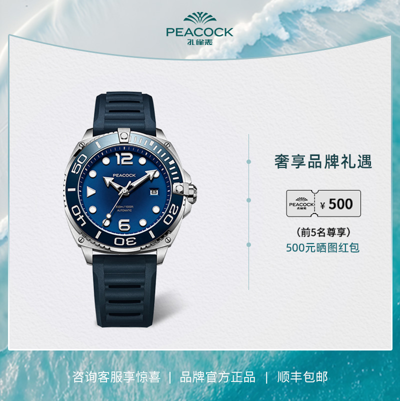 孔雀手表自动机械男表潜水表