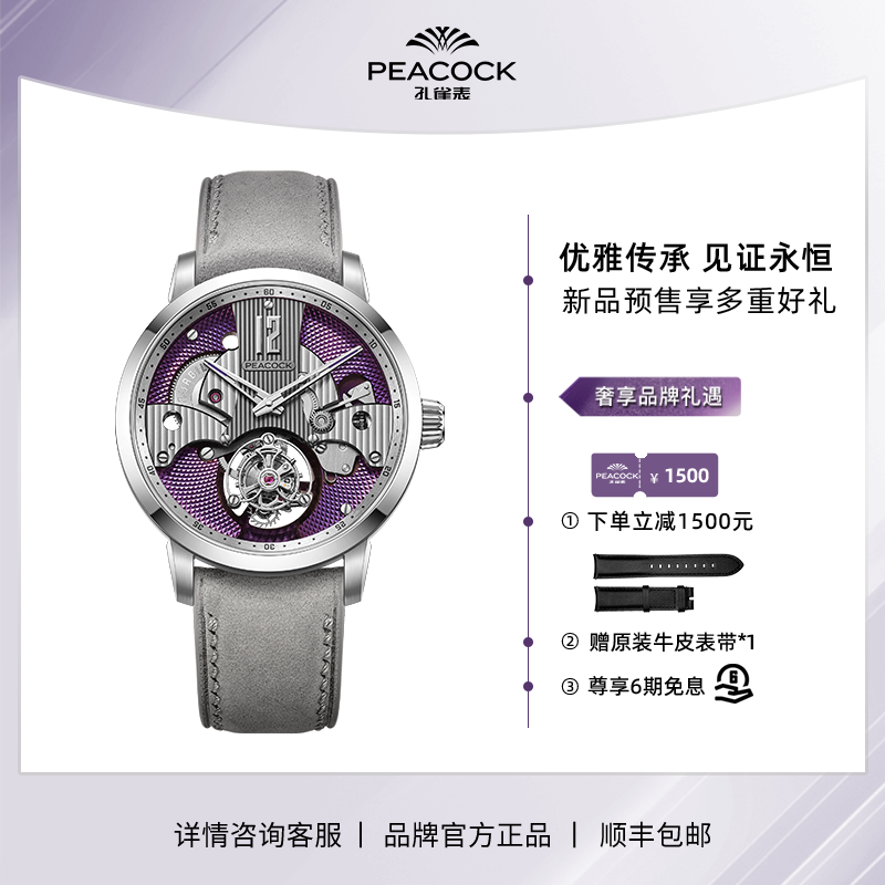 Peacock孔雀手表见证者陀飞轮机心腕表镂空机械表男简约手表正品