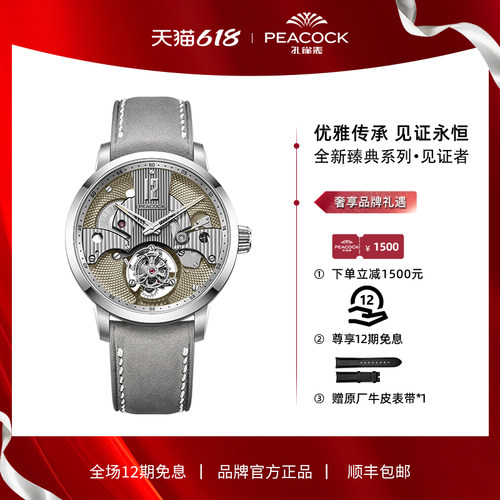 【限量款】Peacock孔雀手表见证者陀飞轮机心腕表镂空机械表手表
