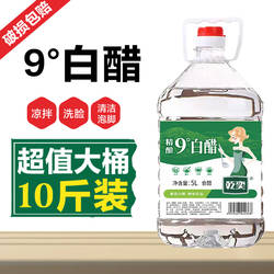 9度山西白醋大桶装商用家用凉拌泡蒜泡脚洗脸清洁除垢粮食酿造醋