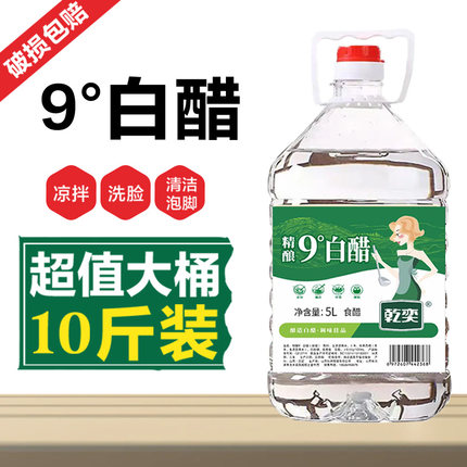 9度山西白醋大桶装商用家用凉拌泡蒜泡脚洗脸清洁除垢粮食酿造醋