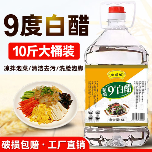9度10斤大桶装白醋清洁除垢泡脚