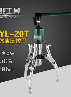 巨鼎工具ZYL-20整体式液压拉马