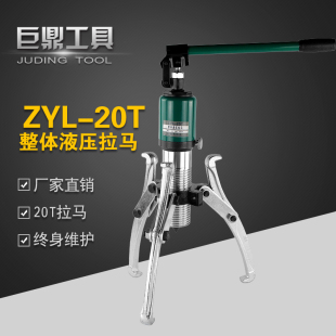 液压拉马 20整体式 20T 轴承拔轮器 20吨 巨鼎工具 液压拔轮器 ZYL