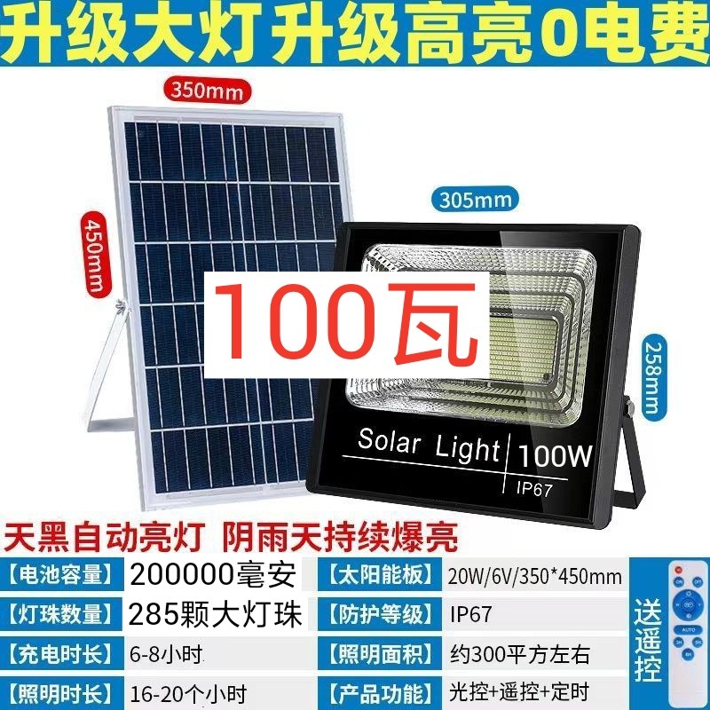 太阳能灯户外超亮防水led投光灯家用室内外乡村庭院路灯厂价直销