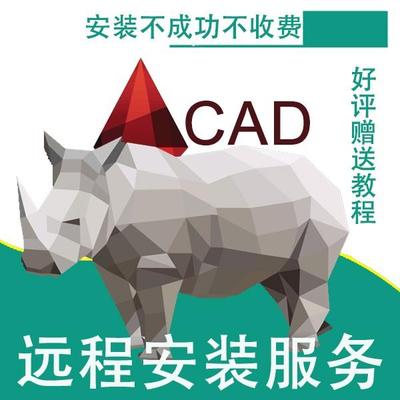 CAD软件远程安装2007-2026定制服务2014包MAC正2024 2025Mac版M芯