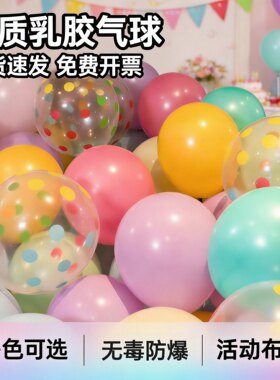 加厚气球装饰生日布置结婚开业
