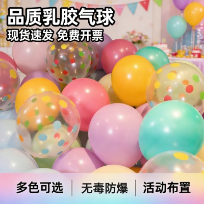 加厚气球装饰生日布置结婚开业