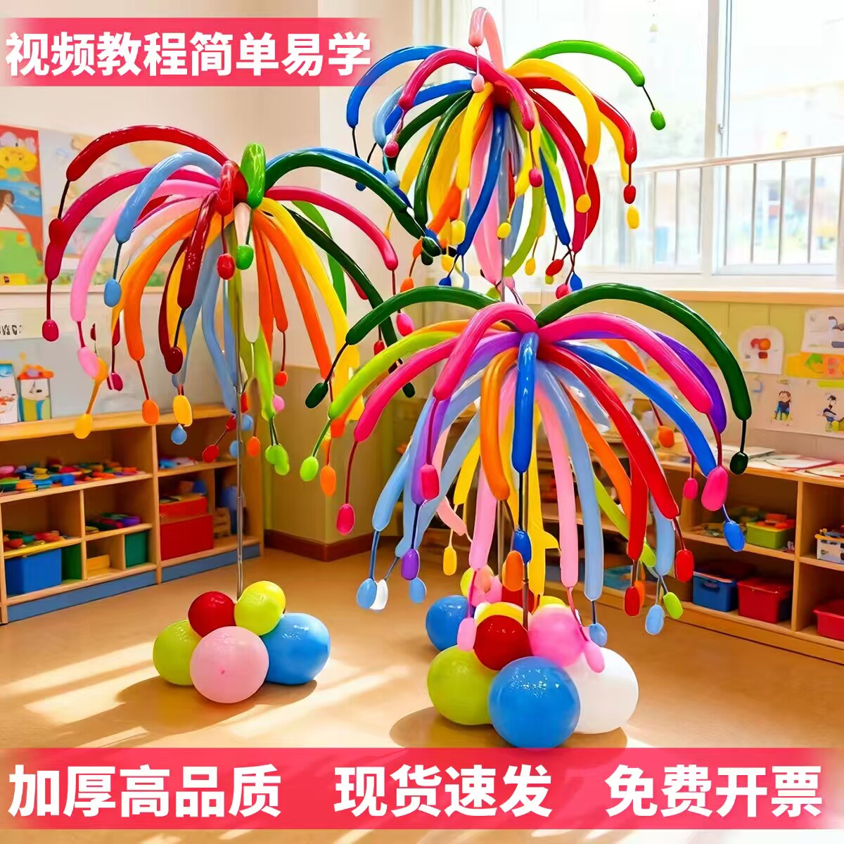 多巴胺烟花气球立柱彩色长条商场开业幼儿园活动节日装饰生日布置
