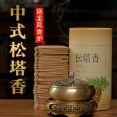 松塔香中式 经典 香薰盘香除臭除味净化空气家用盘香熏香檀香沉香盘