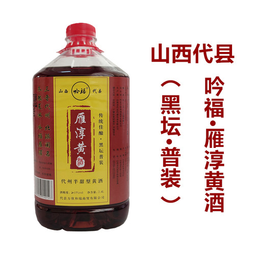 黄酒山西代县吟福黑坛桶装