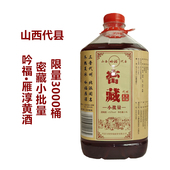 半甜黍米冬酿非绍兴黄 吟福雁淳密藏小批量桶装 黄酒 山西代县黄酒