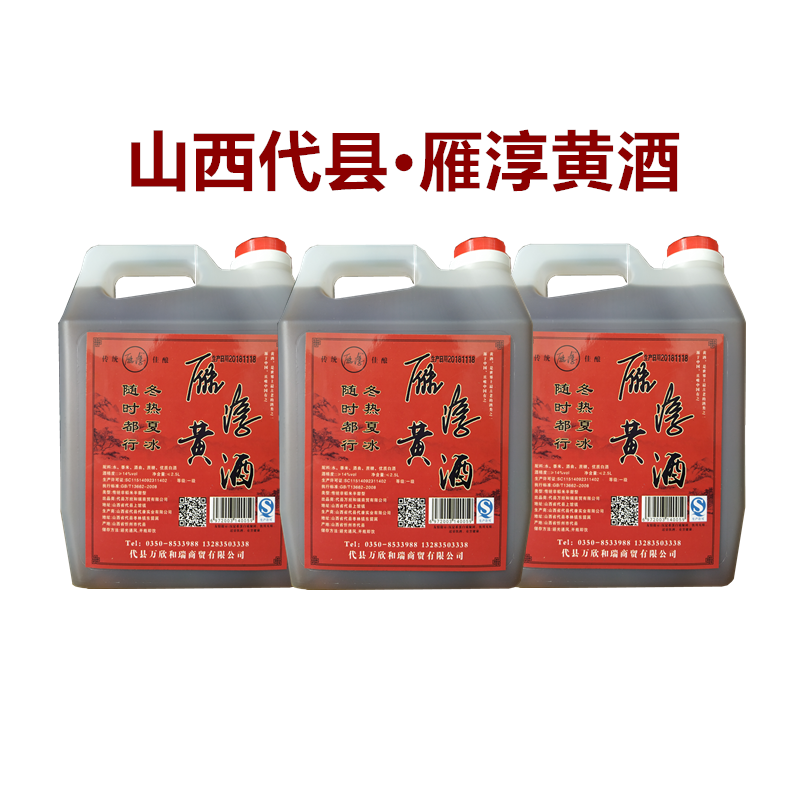 黄酒 山西代县黄酒 吟福雁淳红标冬酿5斤3桶半甜黍米酒特产非绍兴