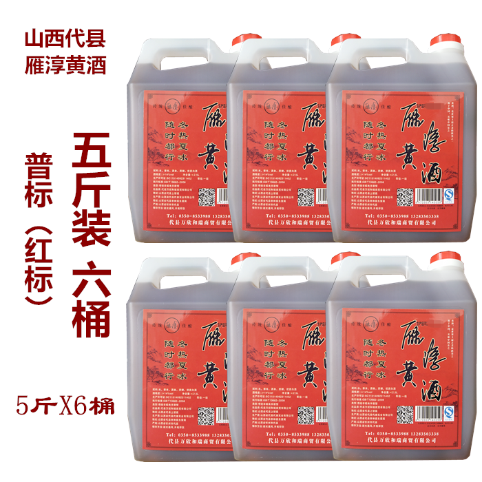 黄酒 山西代县黄酒 吟福雁淳普红标冬酿5斤装黍米半甜特产 非绍兴