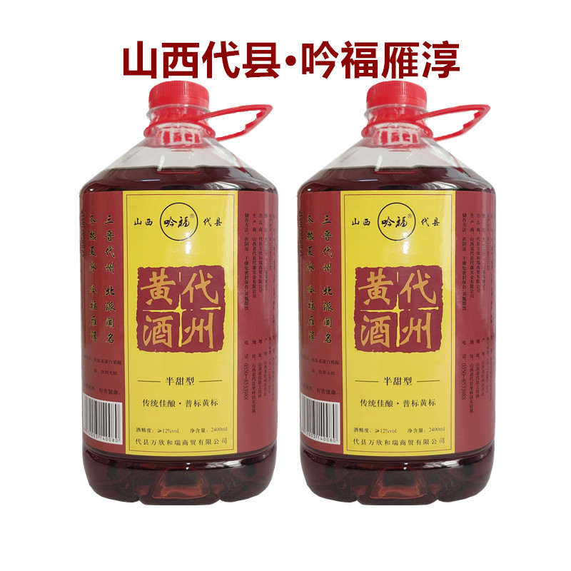 黄酒山西代县吟福黄标普州特产非