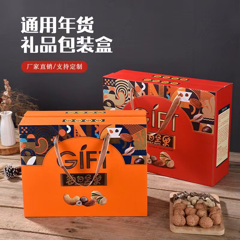 每日坚果干货炒货礼品盒新春年货包装盒零食大礼包空盒伴手礼礼盒