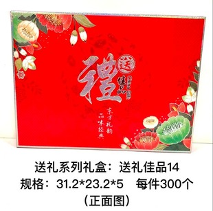 通用年货礼盒送礼礼品包装盒干果包装盒土特产礼盒干货海货通用盒