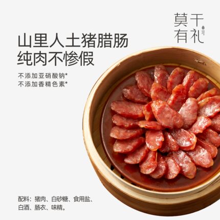 莫干有礼莫干山腊肠香肠纯猪肉土猪肉腊肠不添加亚硝酸钠腊味