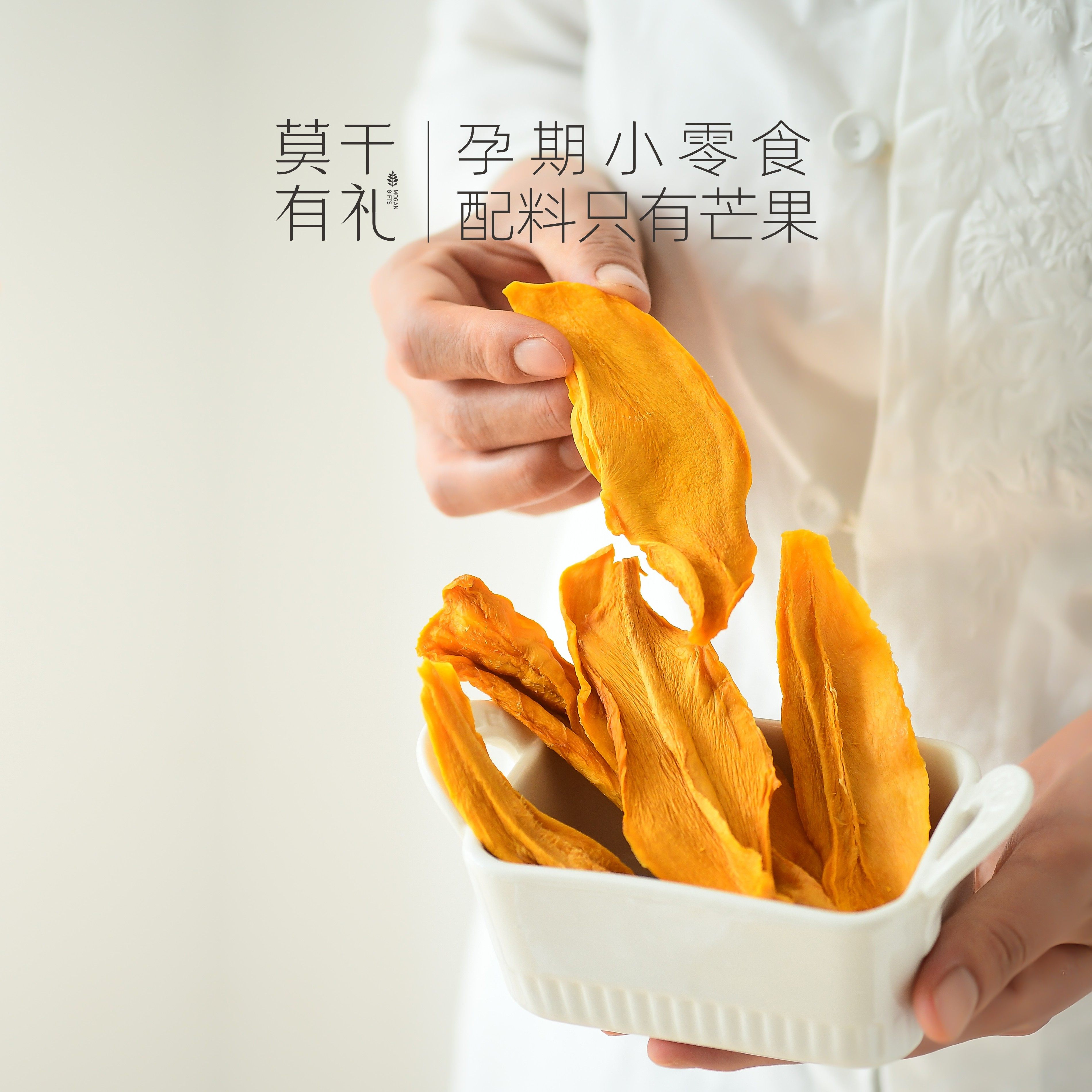 莫干有礼四川攀枝花凯特芒果干厚切无添加原味果脯零食120g